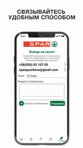 SPAR Харьков screenshot 4