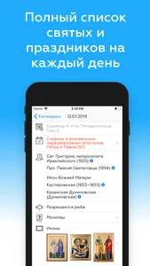 Православный календарь † screenshot 3