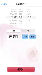 下ヨシ子の「２０２３年　あなたの流生命」 screenshot 4