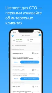 Uremont для СТОА screenshot 0