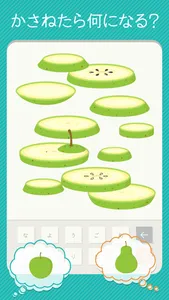 かさねたら何になる？ screenshot 0