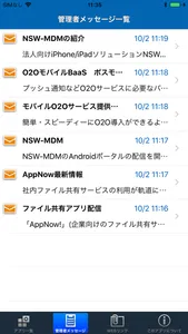 NSW-MDM アドバンス screenshot 0