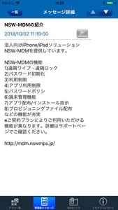 NSW-MDM アドバンス screenshot 1