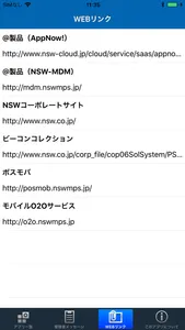 NSW-MDM アドバンス screenshot 2