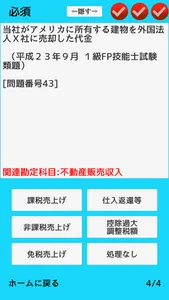 消費税法　基本の一問一答 screenshot 0