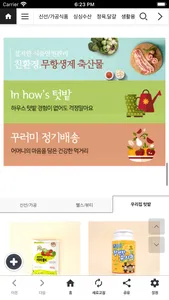 흙살림 마켓투유 screenshot 2