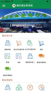 潍坊港APP screenshot 1