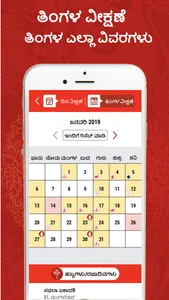 Kannada Calendar 2023 screenshot 0