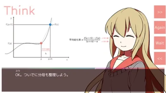 あかほん！ プロトタイプA -微分・積分編- screenshot 5