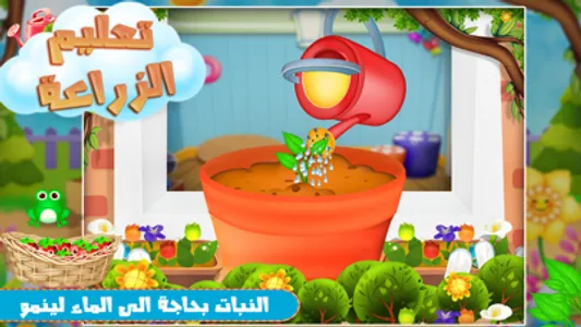 لعبة تعليم الزراعة - تحدي screenshot 0