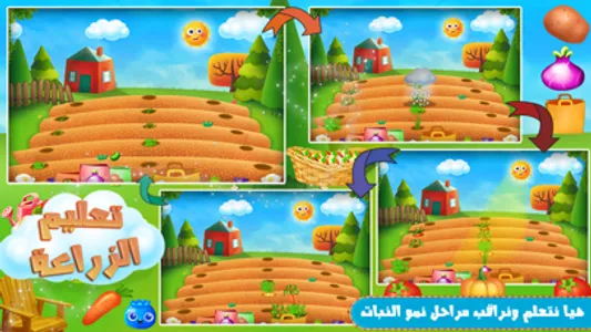 لعبة تعليم الزراعة - تحدي screenshot 4