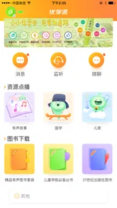 优学派点读笔 screenshot 0