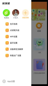 优学派点读笔 screenshot 1