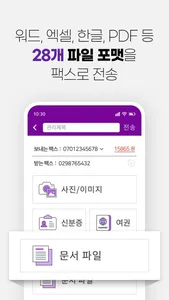 마이인터넷팩스 screenshot 3