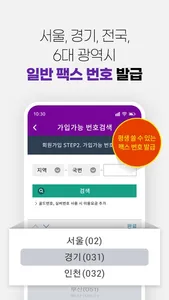 마이인터넷팩스 screenshot 4