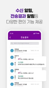 마이인터넷팩스 screenshot 5