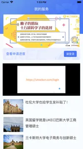 uTrack - 透明化申请进程追踪平台 screenshot 0