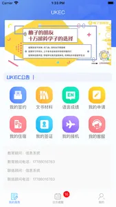 uTrack - 透明化申请进程追踪平台 screenshot 2