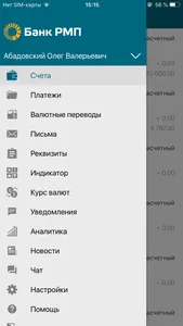 Банк РМП для Бизнеса screenshot 2