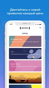 Релакс — Медитации и Сон screenshot 1