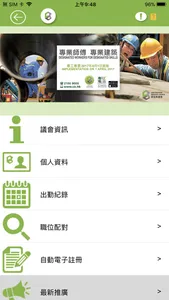 easyJob 建工易 screenshot 5