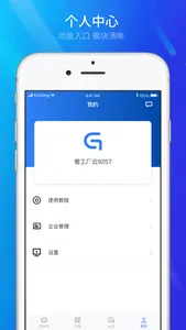 管工厂云 screenshot 5