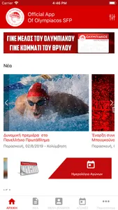 Olympiacos SFP Official App screenshot 0