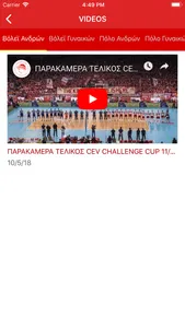 Olympiacos SFP Official App screenshot 6