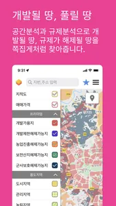 땅박사 screenshot 0