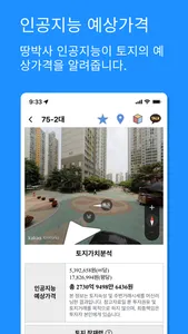 땅박사 screenshot 1