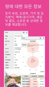 땅박사 screenshot 4