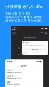 땅박사 screenshot 5