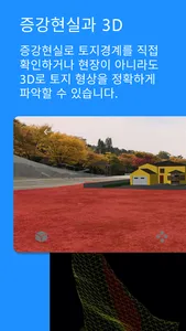 땅박사 screenshot 7