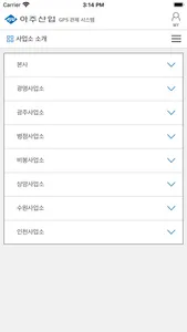 아주GPS관제 - 고객용 screenshot 5