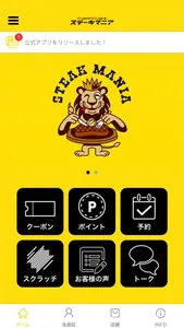 【マニアプリ】ステーキマニア公式アプリ screenshot 0