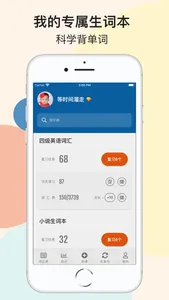 生词本 - 不止是英语单词笔记本，智能复习提醒 screenshot 0