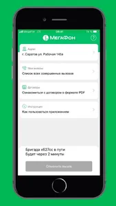 МегаФон.Охрана screenshot 3