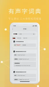 说咱闽南话 screenshot 3