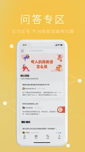 说咱闽南话 screenshot 5