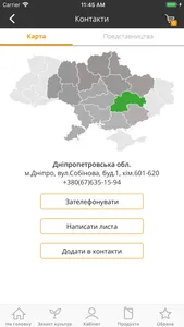 Agrosfera – каталог продуктів screenshot 3