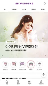 아이니웨딩 screenshot 0