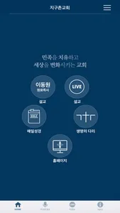 지구촌교회 screenshot 0