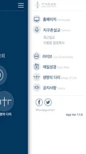 지구촌교회 screenshot 1
