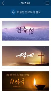 지구촌교회 screenshot 2