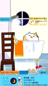 ぶち猫アブールの1日 screenshot 0