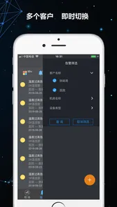 维易云服务 screenshot 1