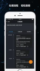 维易云服务 screenshot 3