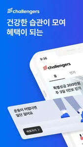 챌린저스 - 목표 챌린지 도전! 건강 습관 만들기 screenshot 0