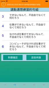 日檢句型聽讀小幫手 screenshot 5