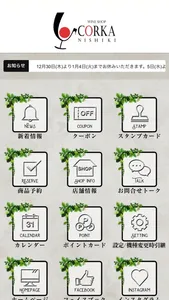 ワインショップ CORKA（コルカ）錦 screenshot 1